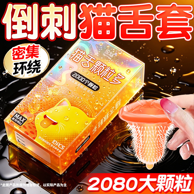 悠魅猫舌大颗粒避孕套旗舰店超薄正品男用玻尿酸夫妻情趣套套tt