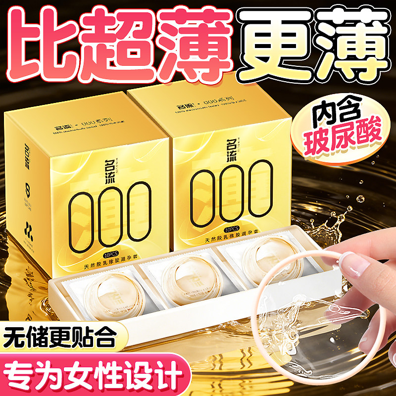 000玻尿酸超薄无储更贴合