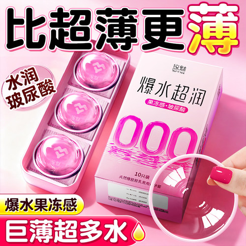 【000无储】超薄玻尿酸避孕套