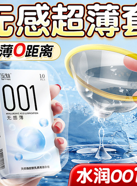 001避孕套正品安全套超薄旗舰店bytt男用玻尿酸大颗粒持久套套xx