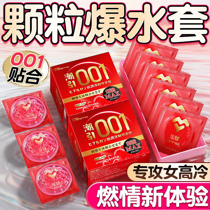 【001超薄】【水润大颗粒】