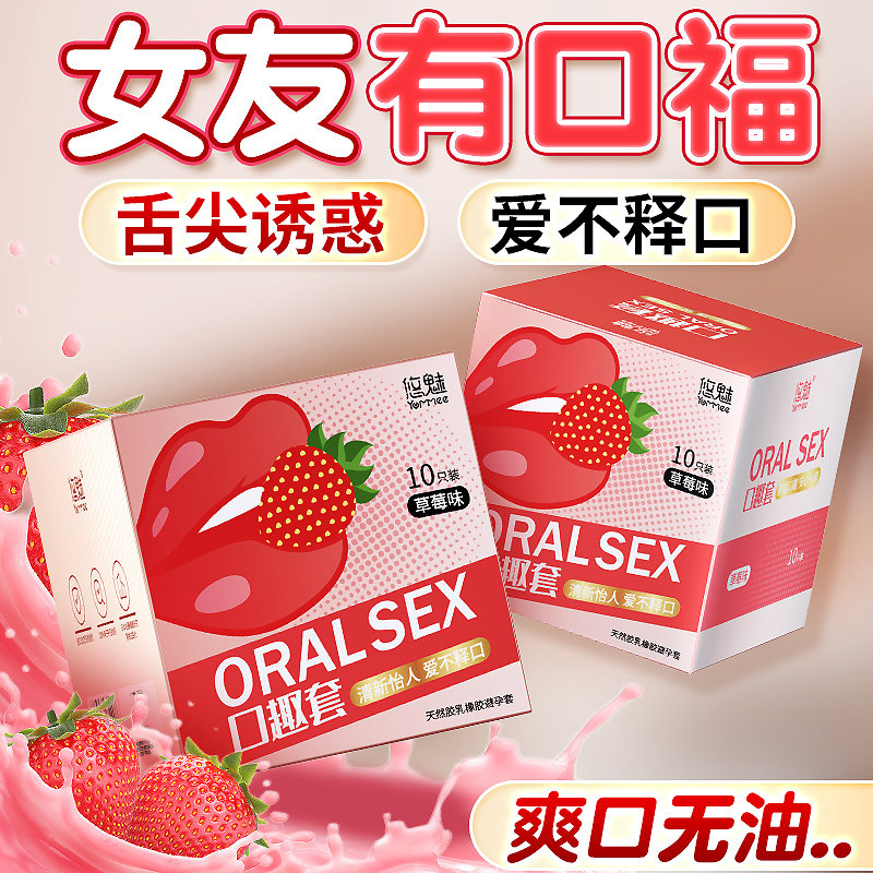 悠魅口胶套女用性男用私处口夫妻情趣吹玻尿酸避孕套口用安全套