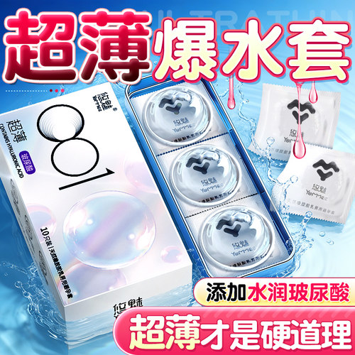 悠魅001超薄避孕套正品安全套旗舰店玻尿酸男用持久裸感套套tt