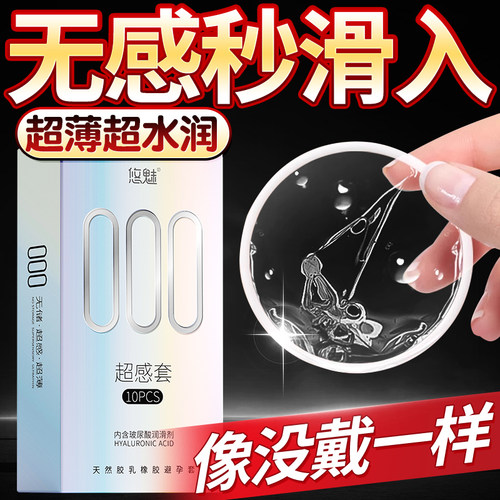 悠魅000避孕套超薄玻尿酸旗舰店正品安全套男用家庭装100只套套tt