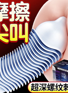 避孕套性兽带刺激阴蒂夫妻情趣安全套男用冷淡激情女人专用套套tt