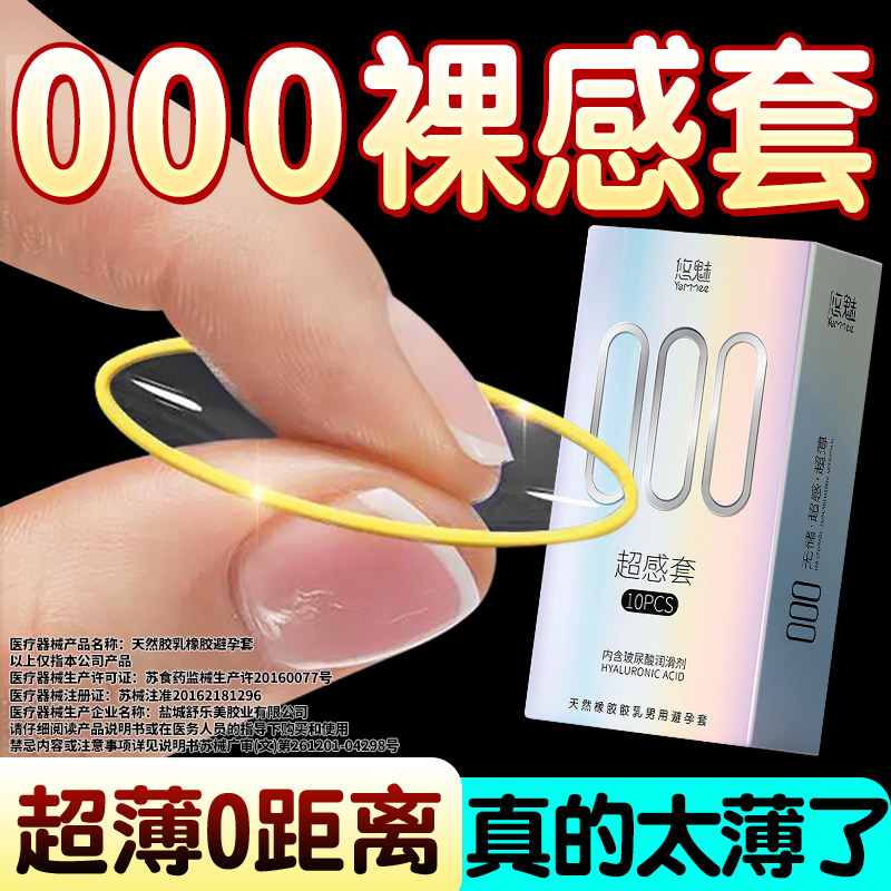 悠魅000超薄避孕套旗舰店正品男用玻尿酸无储精囊安全套套bytt