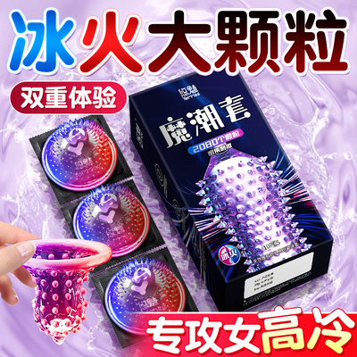 冰火狼牙带刺大颗粒避孕套冷淡女人激情安全套
