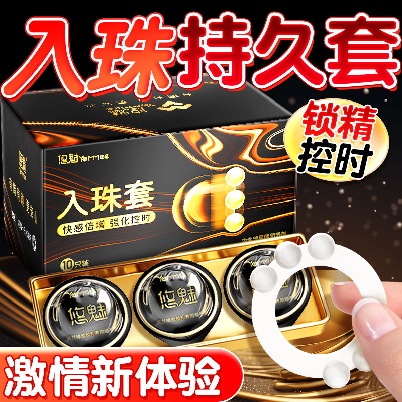 悠魅入珠避孕套旗舰店正品超薄男用带珠玻尿酸bytt异形安全套套