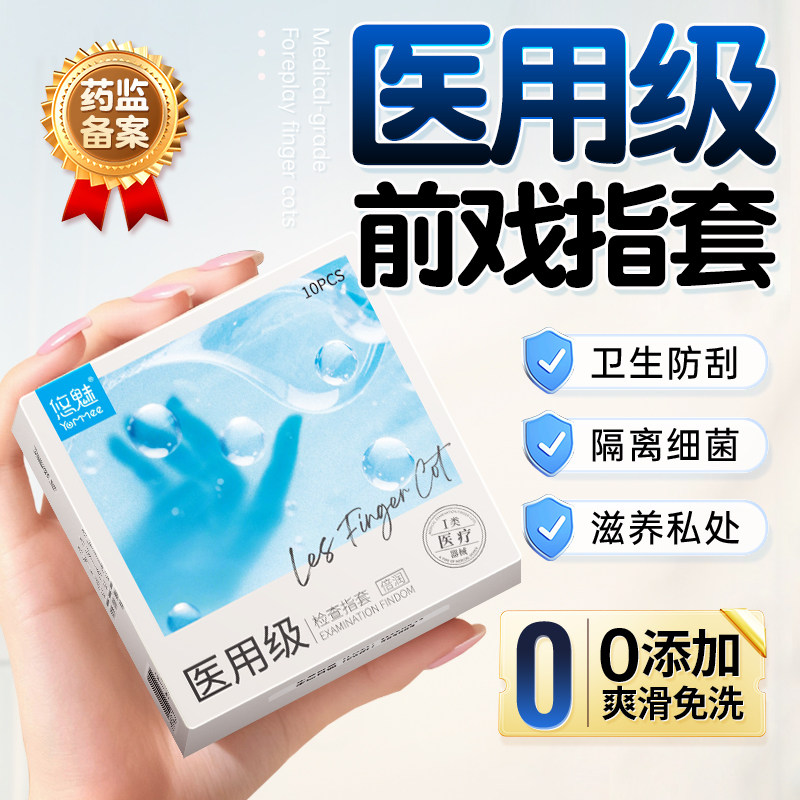 手指套超薄医用le男用避孕套001正品女性专用安全套夫妻情趣指套