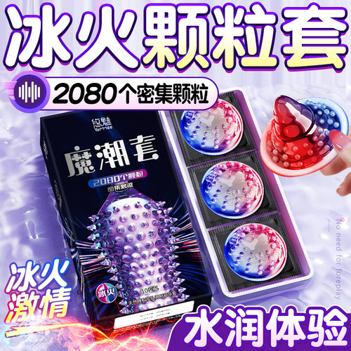 【冰火新体验】【水润升级】