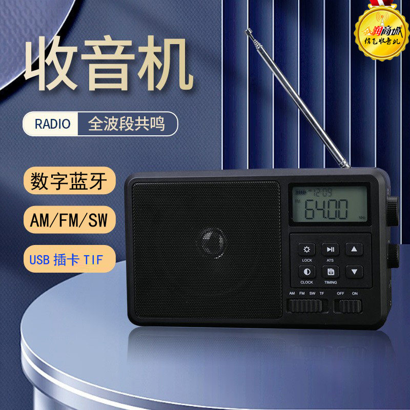 HRD大屏幕多功能数字蓝牙收音机D206插卡TF便携式USB老人随身听