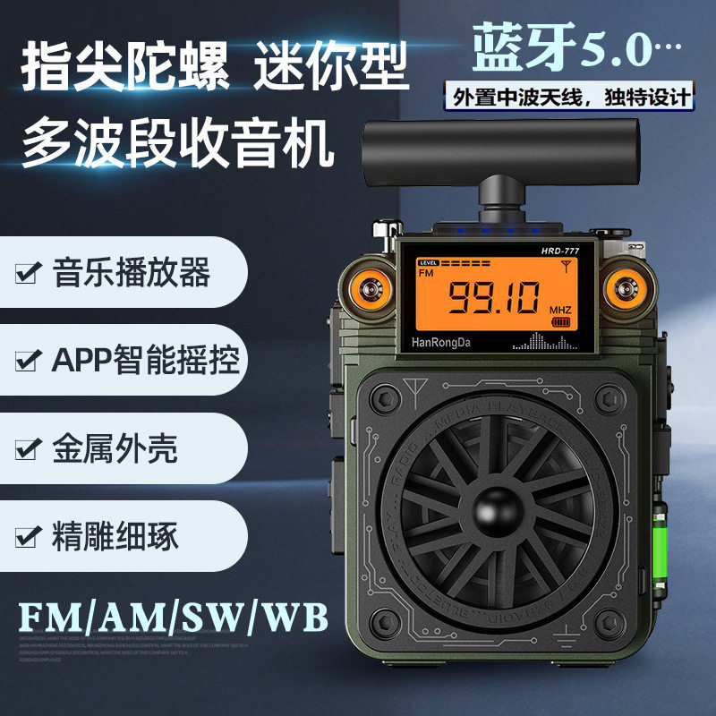 欧美热销HRD蓝牙777迷你收音机指尖陀螺多功能全波段迷你小音响