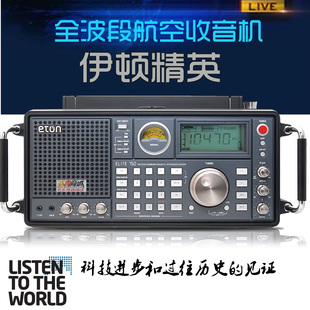美国Eton全波段航空收音机精英E750专业短波单边带发烧级无线电