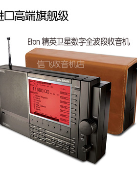 精英高端美国Eton旗舰级航空HD数字全波段收音机sw短波SSB发烧级
