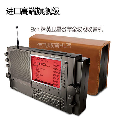美国伊顿旗舰数字全波段收音机