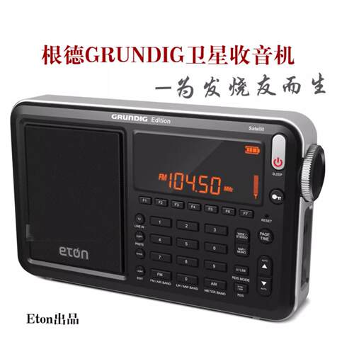 全波段收音机高端专业