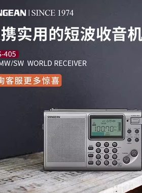山进ATS-405全波段数字收音机进口三波段短波中波fm调频便携式