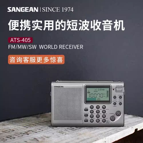 山进数字全波段专业收音机405