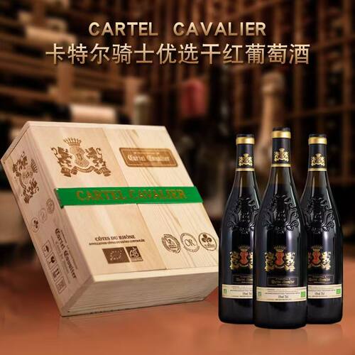 欧盟有机认证卡特尔骑士优选红酒法国原瓶进口干红葡萄酒3支带箱