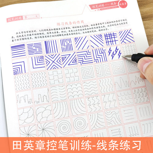 运笔练习价格 运笔练习图片 星期三