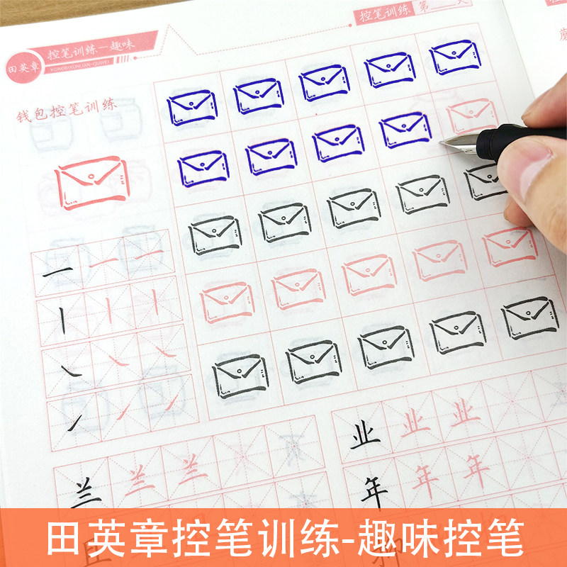 田英章控笔训练字帖幼儿园学前班儿童图形趣味控笔描红练字本点阵初学