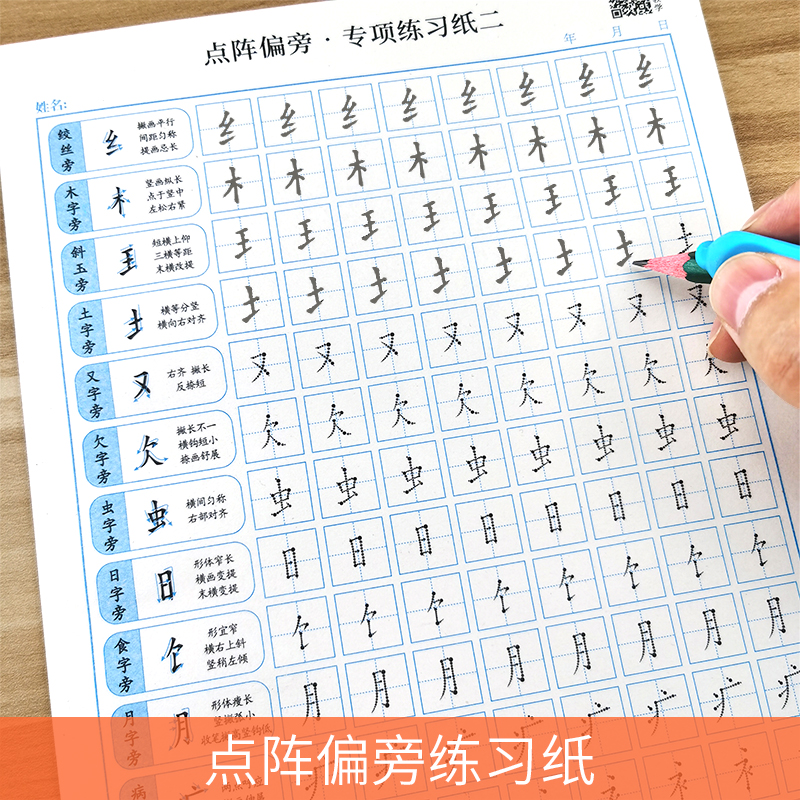 1 6年级小学生硬笔书法点阵偏旁部首练字帖趣味控笔训练田字格练习纸笔画笔顺一年级儿童正姿描红练字本初学者正楷入门写汉字字帖 1 6年级小学生硬笔书法点阵偏旁部首练字帖趣味控笔训练田字格练习纸笔画笔顺一年级儿童正姿描红练字本初学者正楷入门写汉字字帖