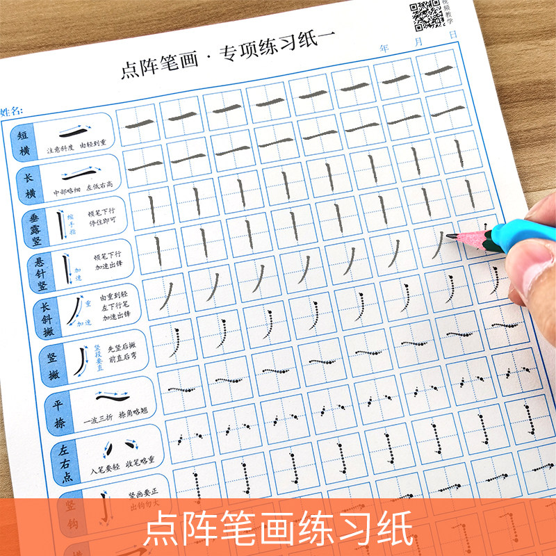 1 6年级小学生点阵控笔训练练习纸 质量保证 放心购买 西瓜办公专营店 淘优券