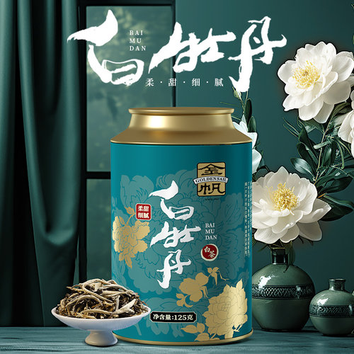 70年制茶工艺广东老字号金帆牌白茶白牡丹