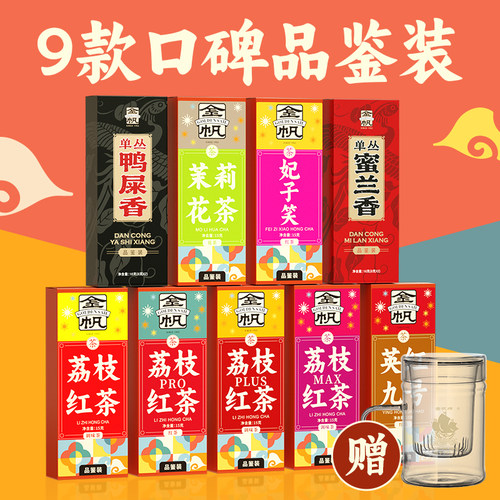 金帆牌九款品鉴装套装赠自饮杯