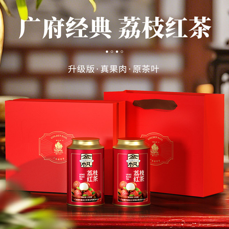 金帆牌荔枝红茶果肉升级款礼盒装图片