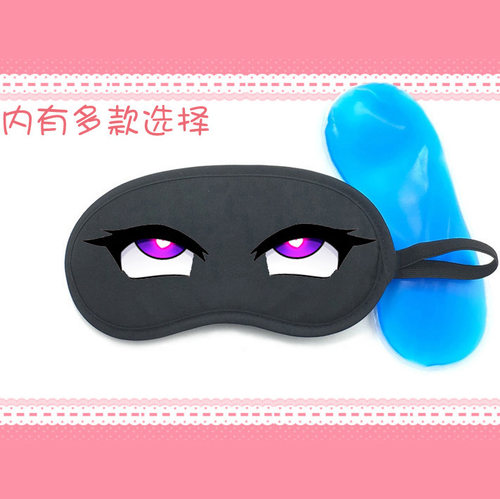 阿黑颜アヘ颜被玩坏表情包遮光睡眠冰敷热敷冰袋眼罩