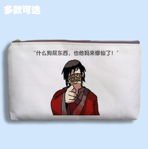 道诡异仙娃啊你着相了李火旺坐忘道爷文具帆布零钱手机包收纳袋子