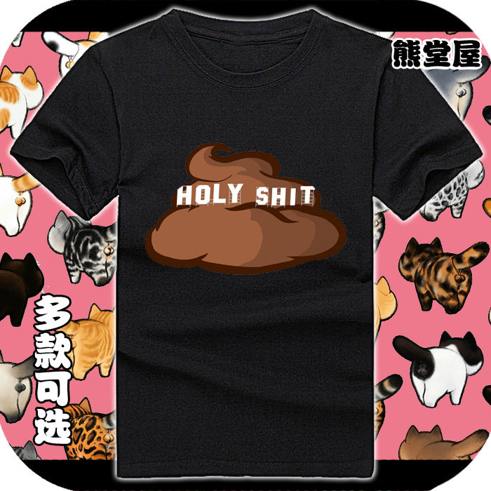 holy shit美国俚语魔兽游戏直筒圆领全纯棉短袖t恤衫半袖上衣服