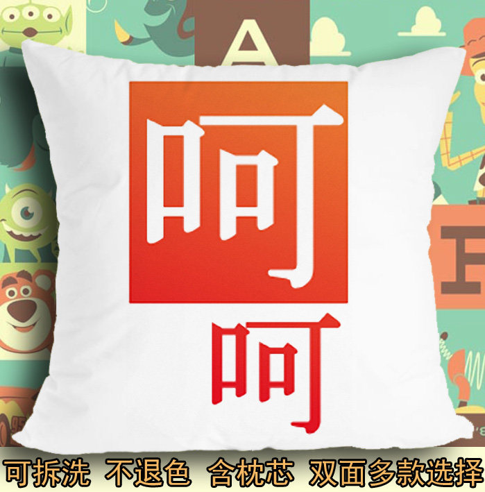 微博呵呵qnmlgb嘲讽去你的恶搞嘲笑软垫座垫坐垫抱枕头毛绒靠垫子