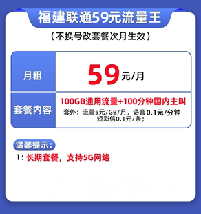 福建联通不换号更改低资费保号8元 套餐老用户变更办理转换低月租