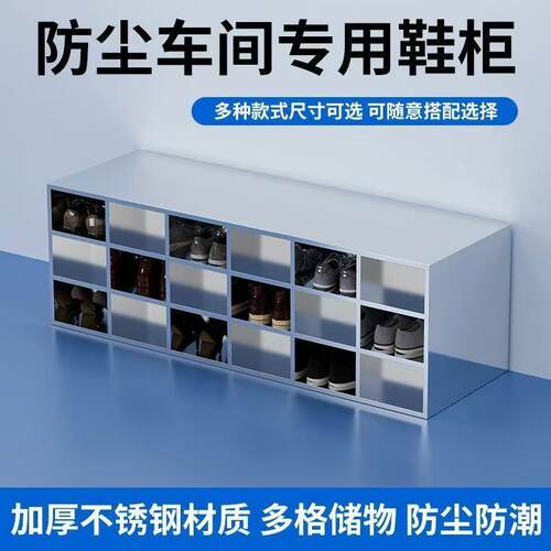 304不锈钢鞋柜无尘工厂车间医院走廊员工换鞋净化实验室鞋柜定制