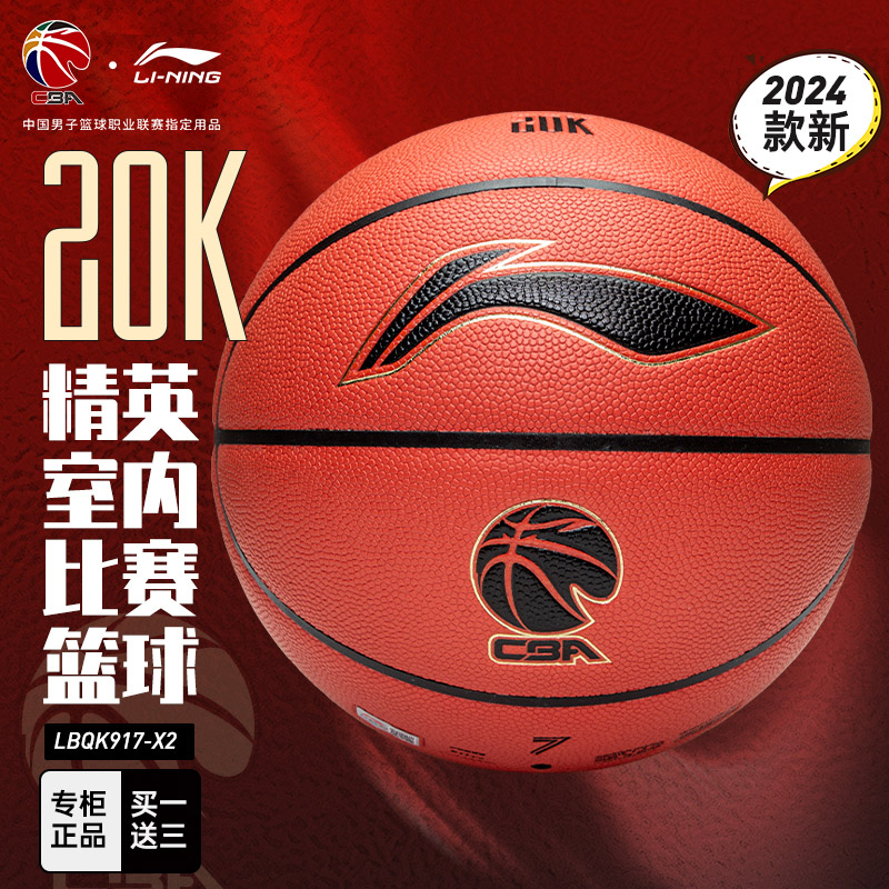 李宁篮球CBA专业比赛训练