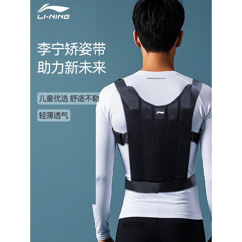 李宁防驼背矫正器纠正带