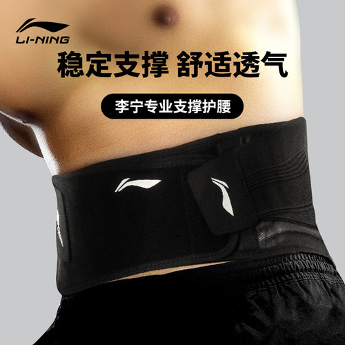 李宁运动护腰带男士健身深蹲束腰