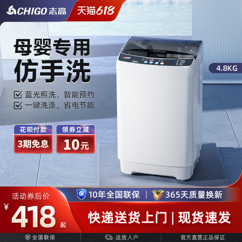 志高4.8KG迷你洗衣机全自动家用小型内衣内裤袜子婴儿童宝宝单人