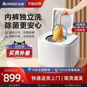 志高内衣洗衣机全自动迷你小型内裤袜子神器高温煮母婴儿童省电