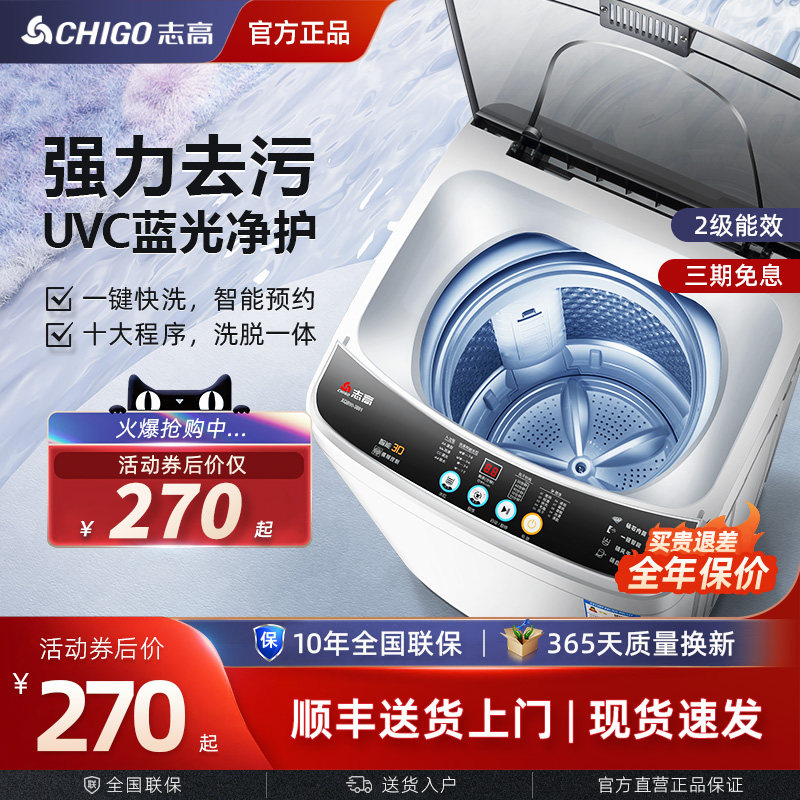 志高6.5KG洗衣机全自动家用小型宿舍出租房专用洗烘一体8.2公斤9
