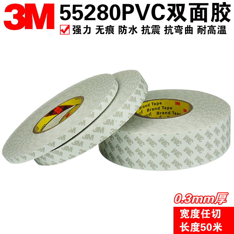 3m白色pvc无痕耐高温双面胶带