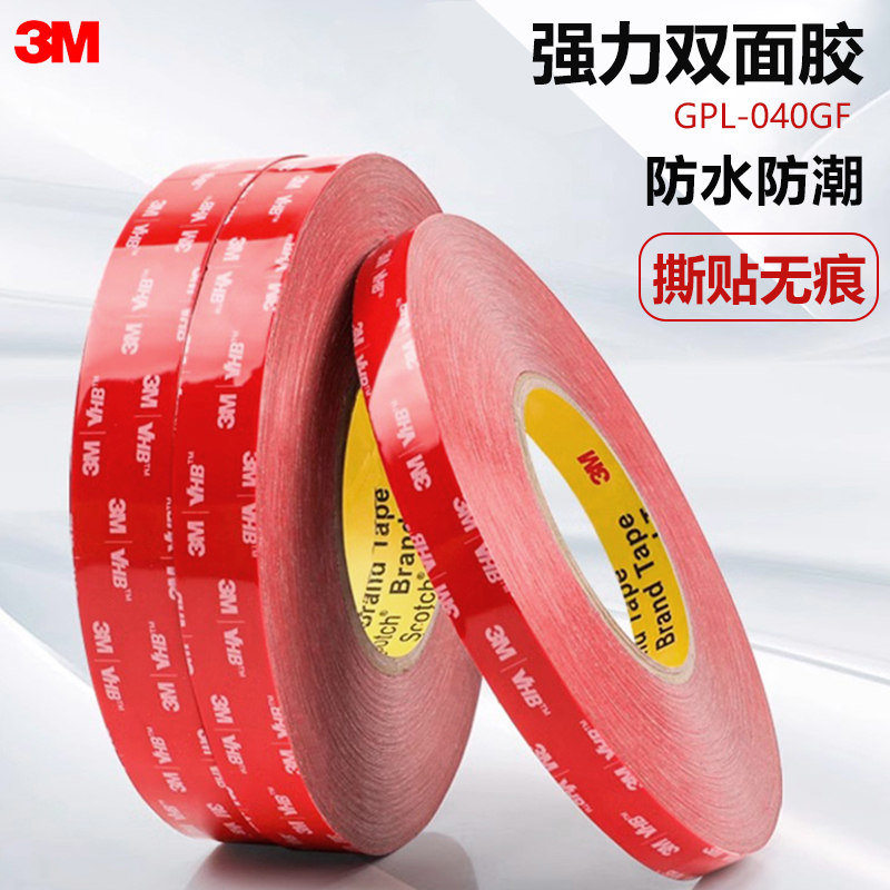 3M双面胶带防水无痕耐高温固定