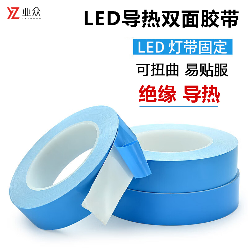 导热双面胶带亚众散热耐高温