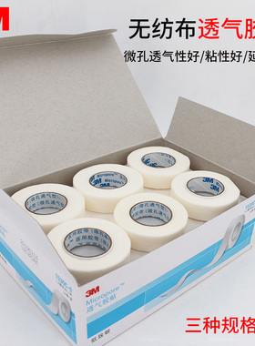 3M  医用纸胶带 微孔透气防过敏胶带贴布 1530C胶布 杜宾犬绑耳