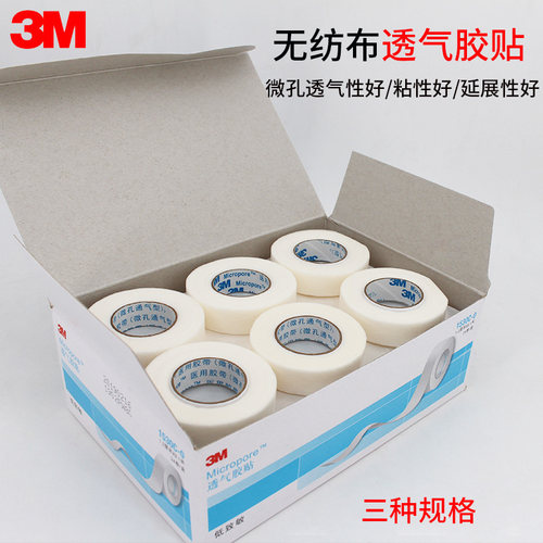 3M医用胶带微孔透气过敏贴布