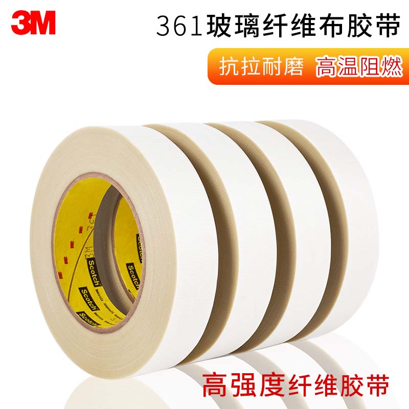 3M玻璃布纤维胶带耐高温抗拉耐磨