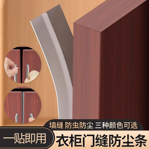 亚众衣柜密封条门缝挡条封边装饰防撞缓冲缝隙挡灰缝隙密封贴