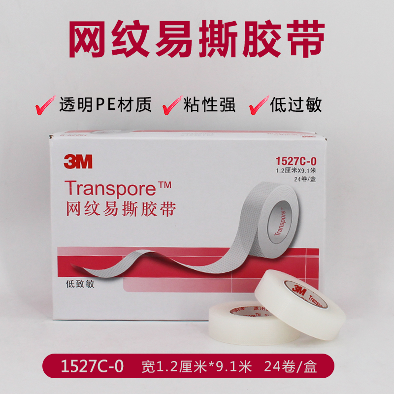 3m医用透明双眼皮贴胶布